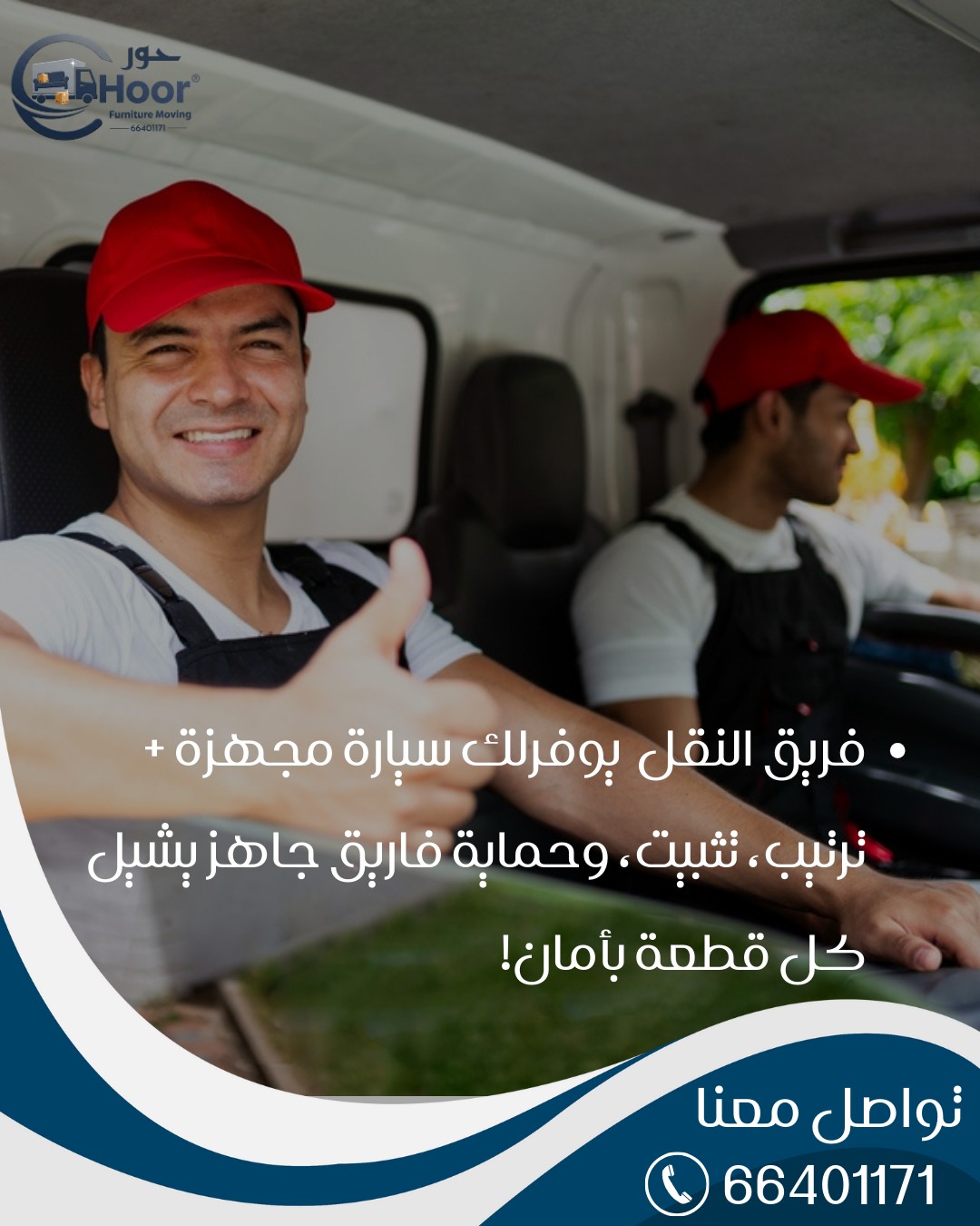 نقل المكاتب التجارية دون تعطيل العمل