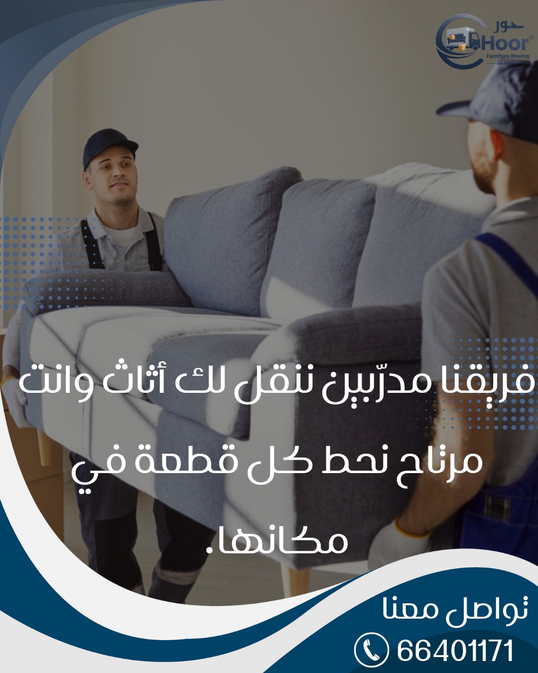 أفضل أوقات نقل العفش في الكويت