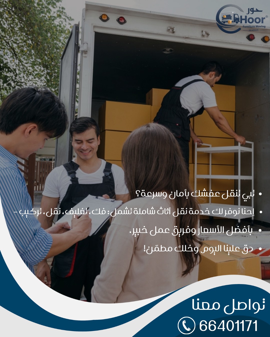 نصائح تغليف الأثاث لحمايته أثناء النقل