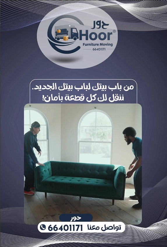 فريق نقل العفش يعمل في منطقة السالمية بالكويت