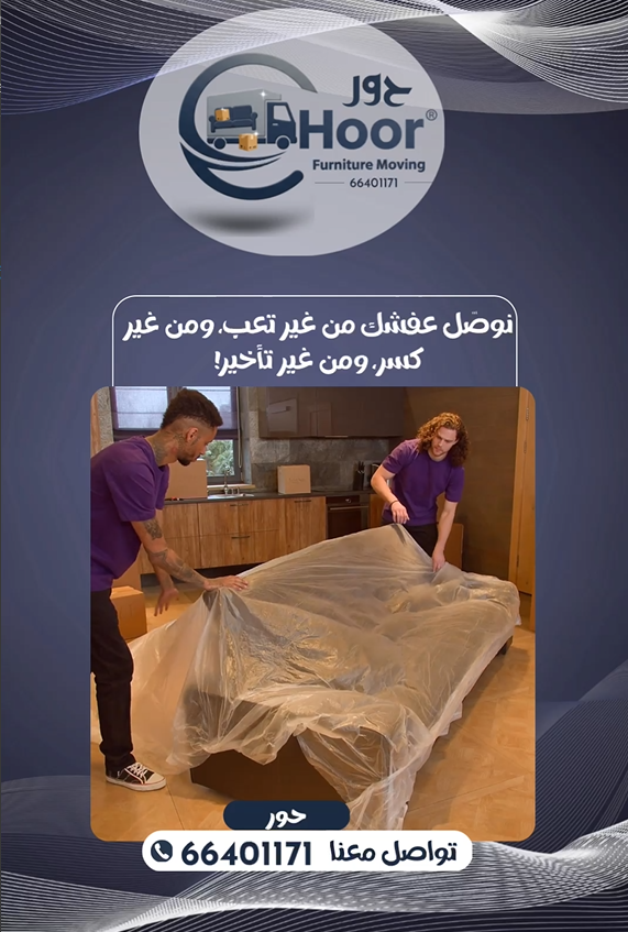 نقل أثاث مكتبي في منطقة الشويخ الصناعية