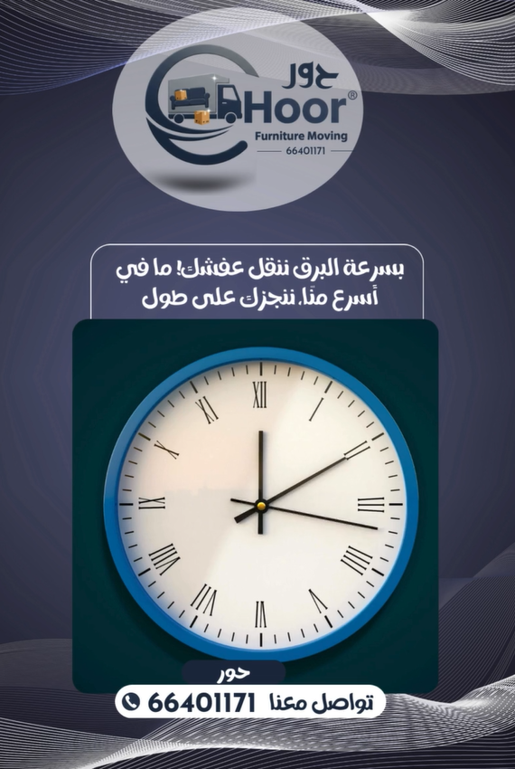 نقل أجهزة كهربائية في منطقة حولي