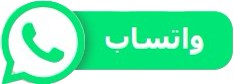 واتساب
